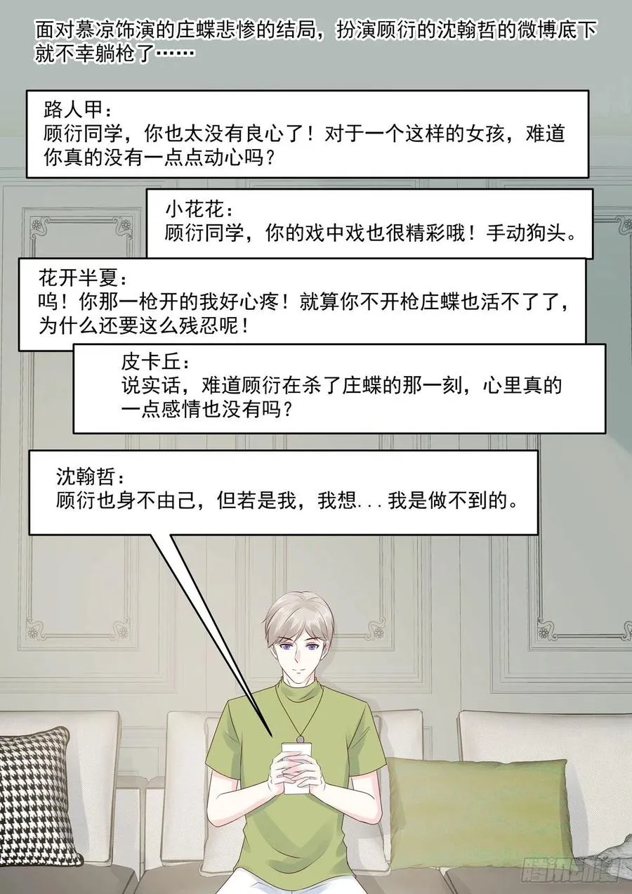 第54话 若是能够假戏真做 第3页