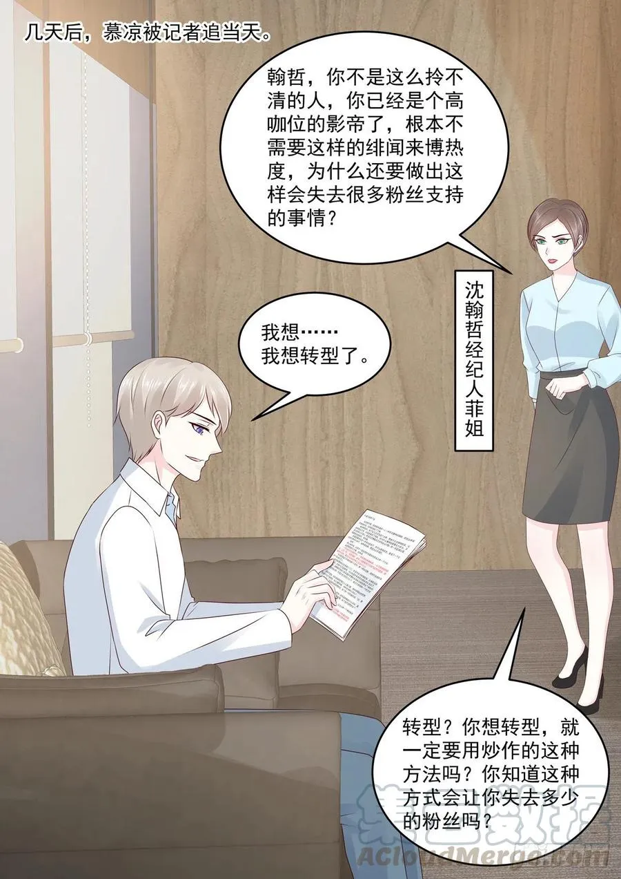 第54话 若是能够假戏真做 第4页