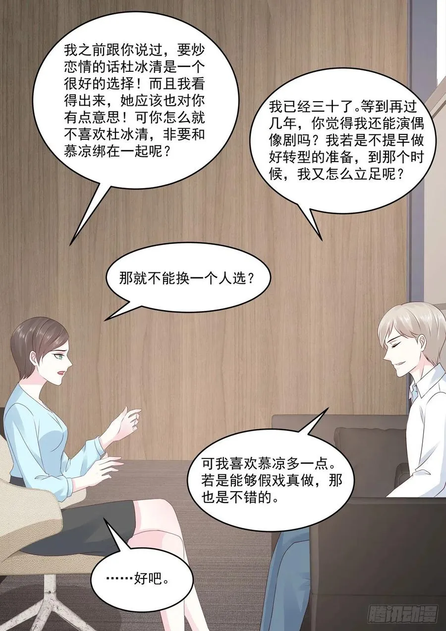 第54话 若是能够假戏真做 第5页