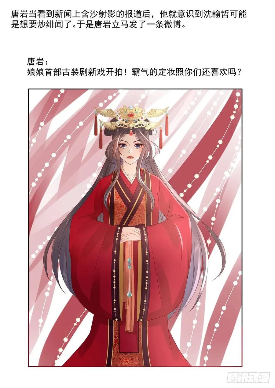 第54话 若是能够假戏真做 第6页