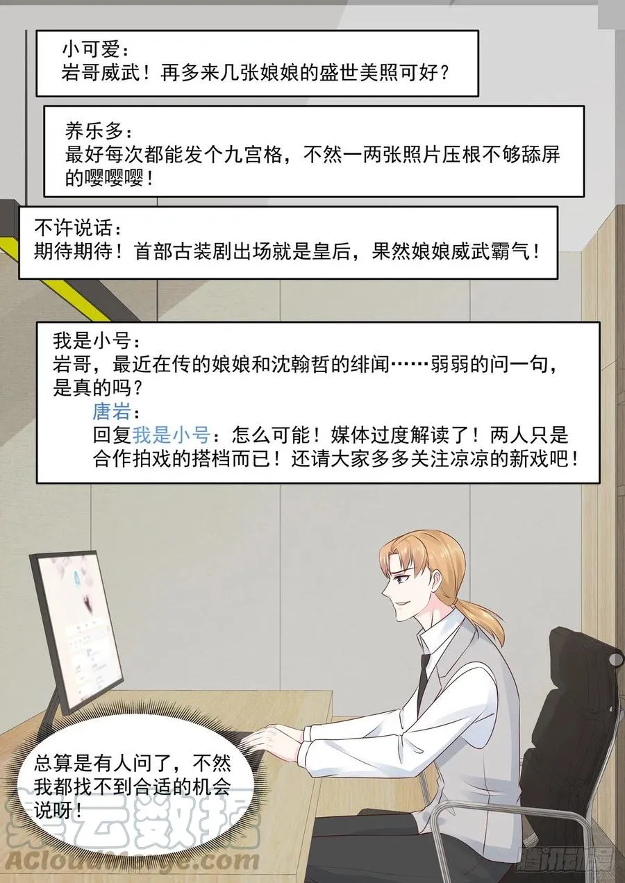 第54话 若是能够假戏真做 第7页