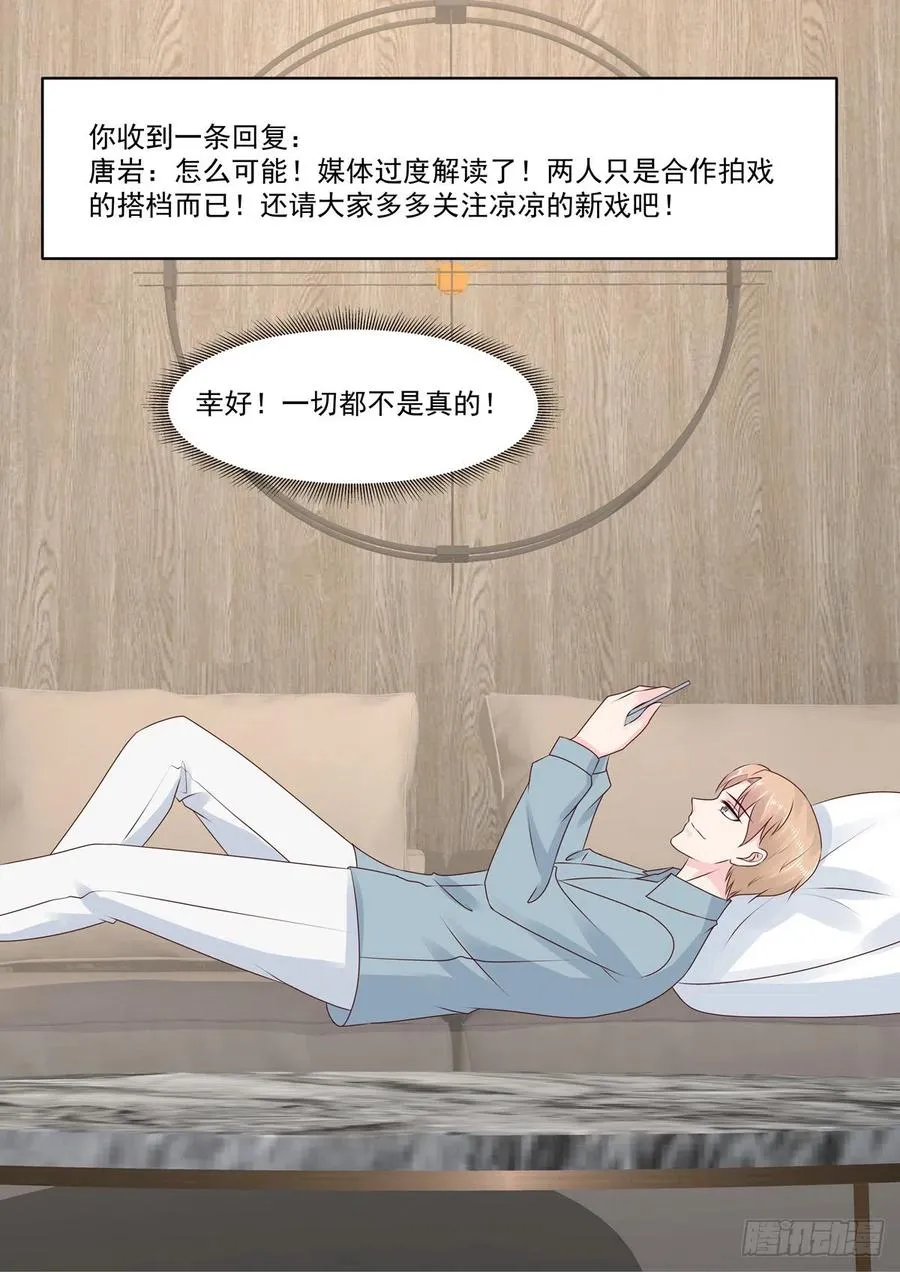 第54话 若是能够假戏真做 第8页