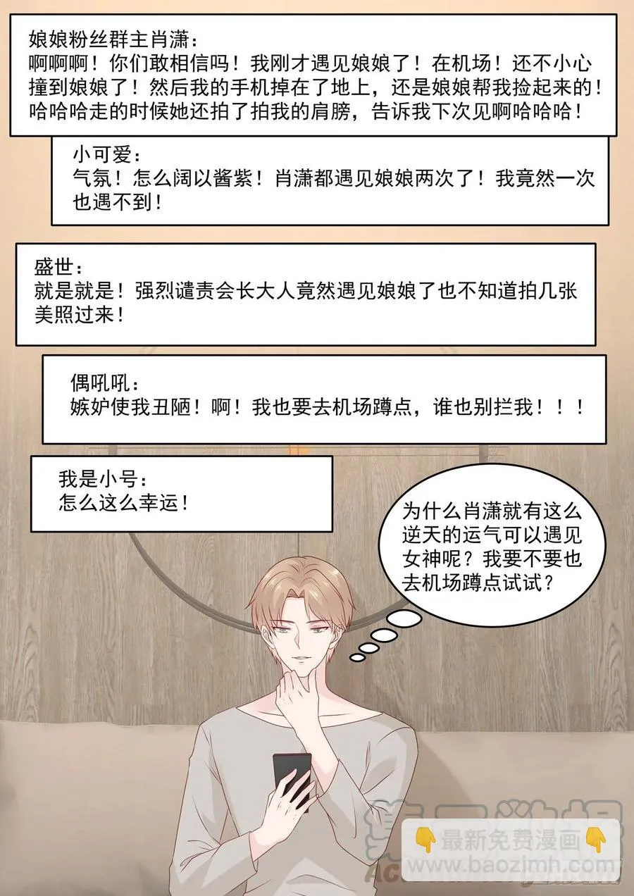 第54话 若是能够假戏真做 第10页