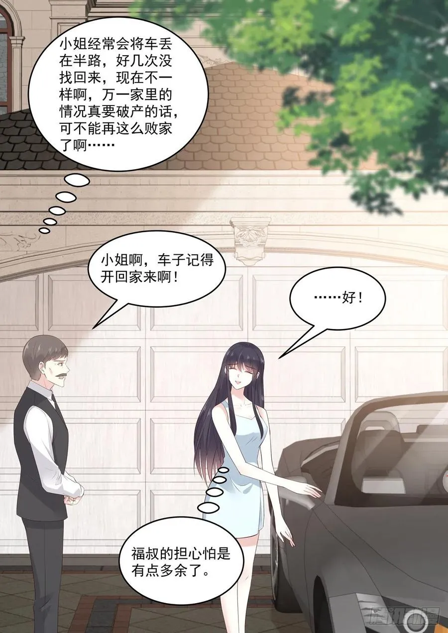 第54话 若是能够假戏真做 第12页