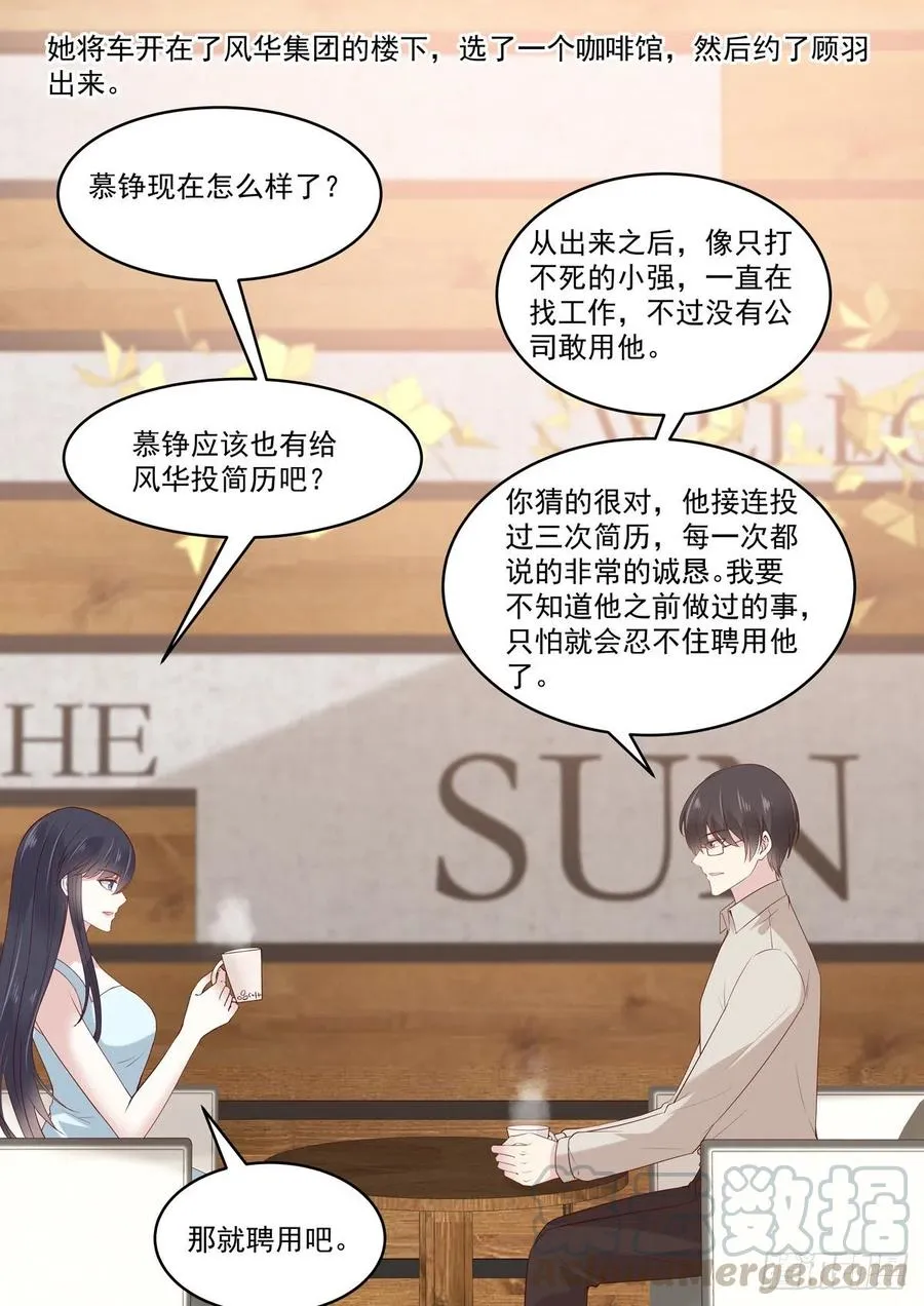 第54话 若是能够假戏真做 第13页