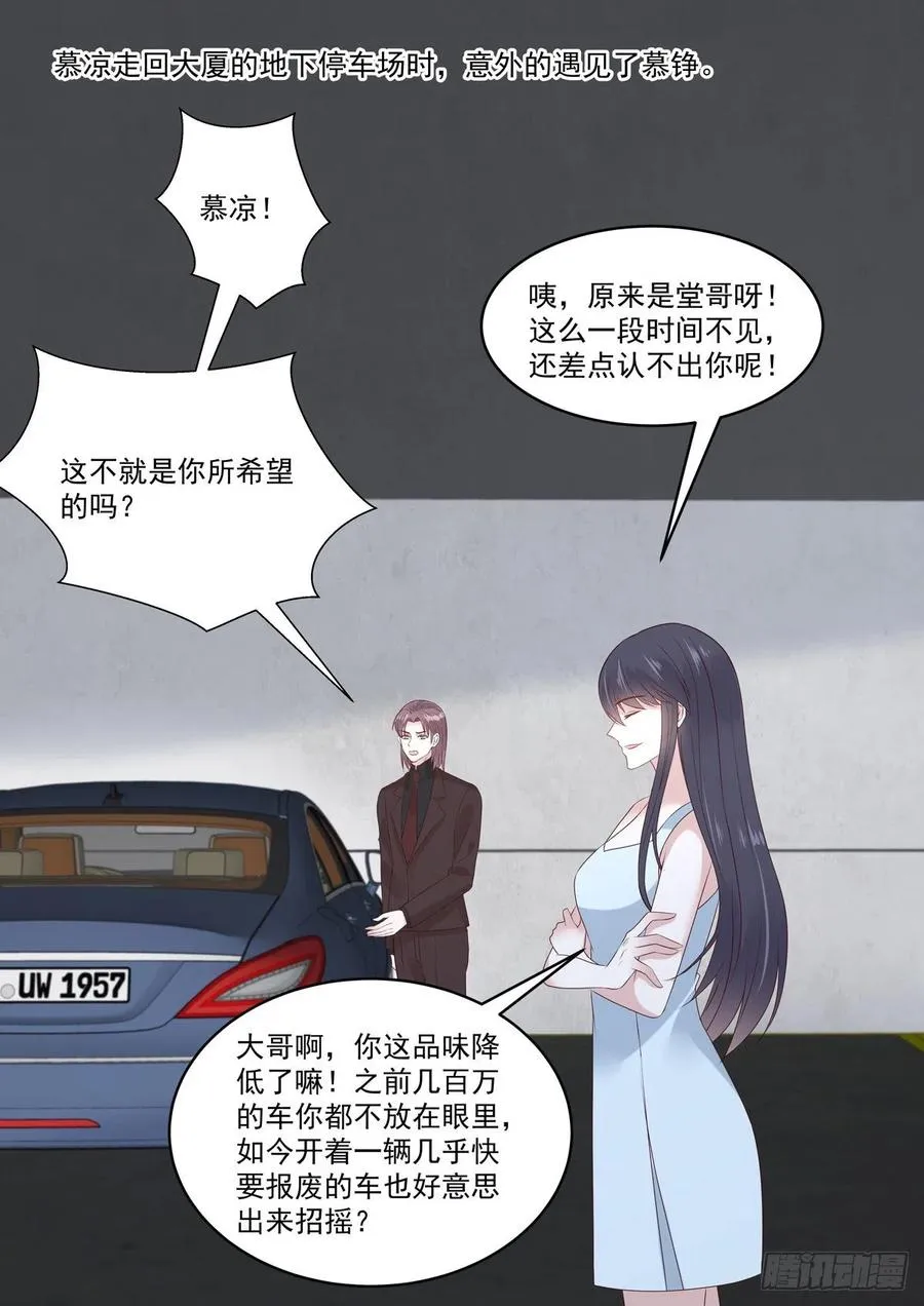 第54话 若是能够假戏真做 第15页