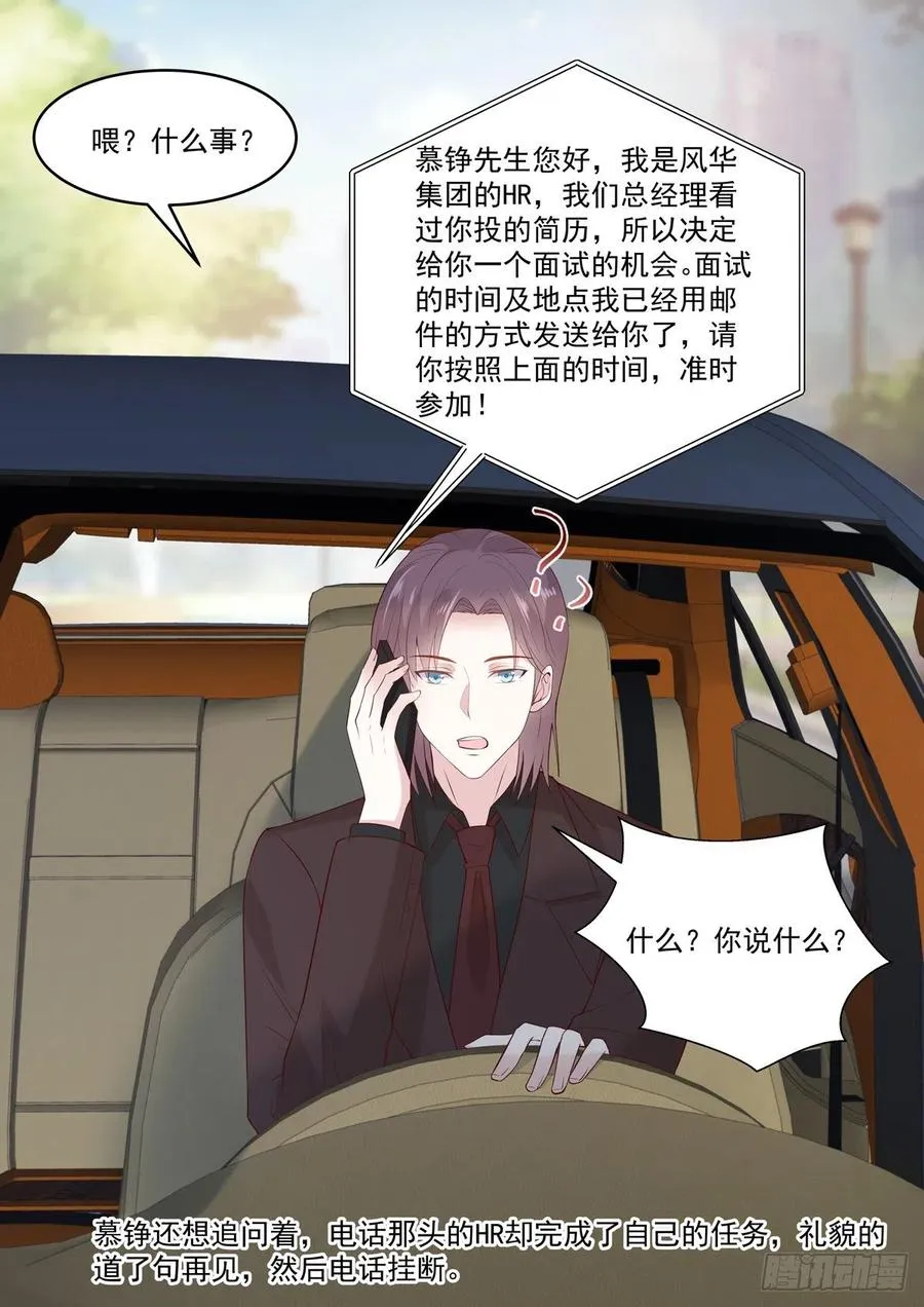第54话 若是能够假戏真做 第17页