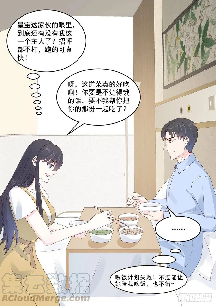 第52话 好你个君远寒 第4页