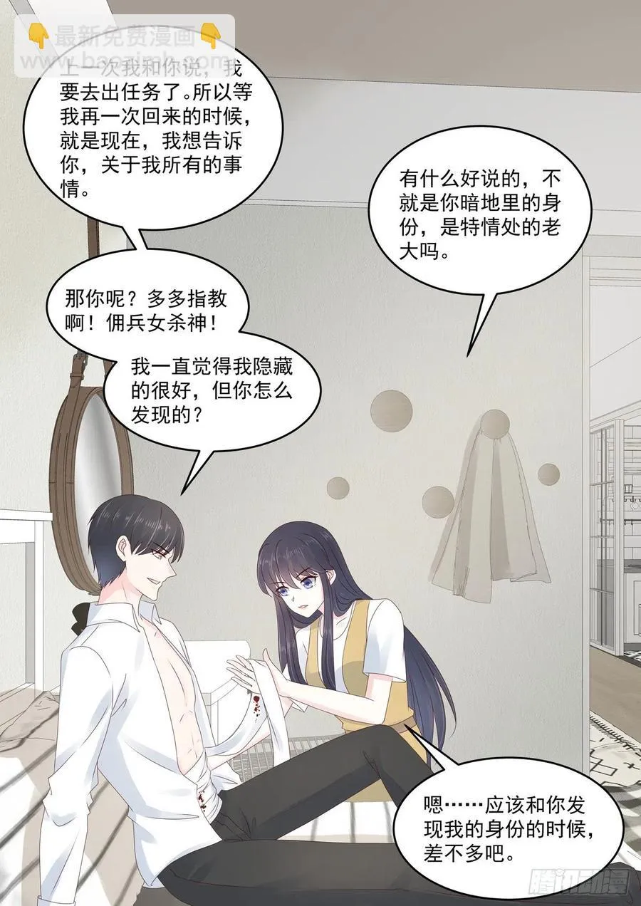 第51话 手疼～你喂我 第2页