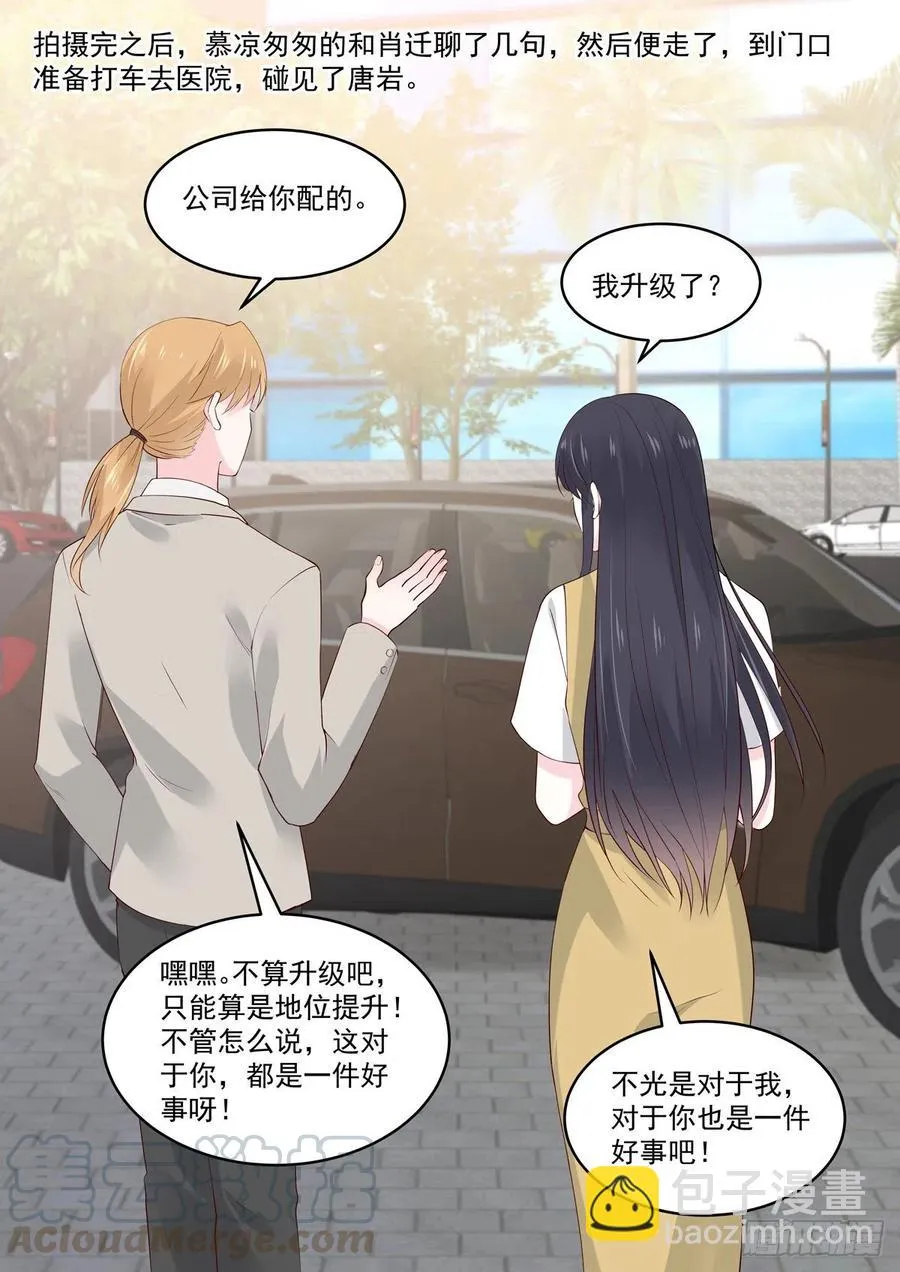 第51话 手疼～你喂我 第13页