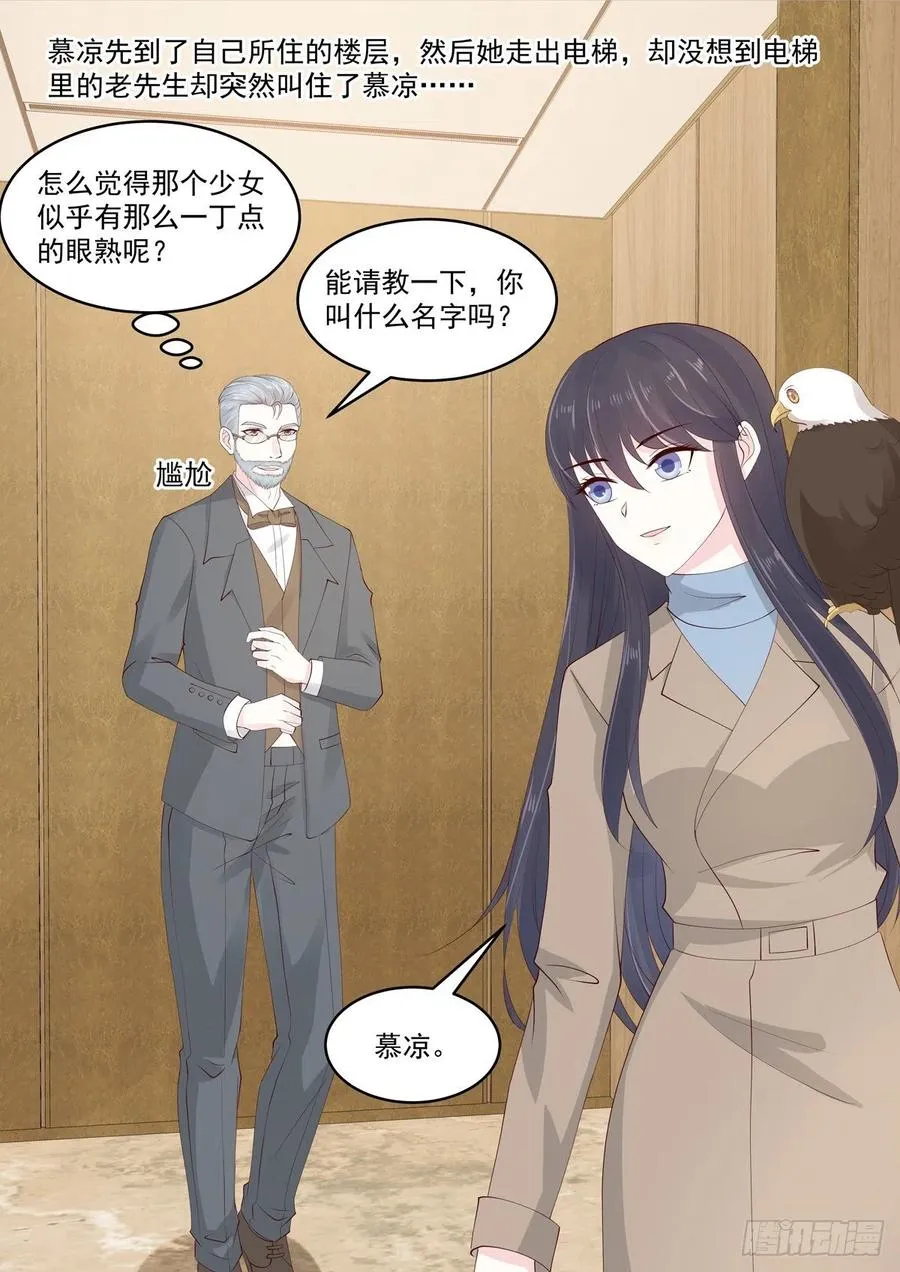 第49话 惹上不该惹的人 第9页
