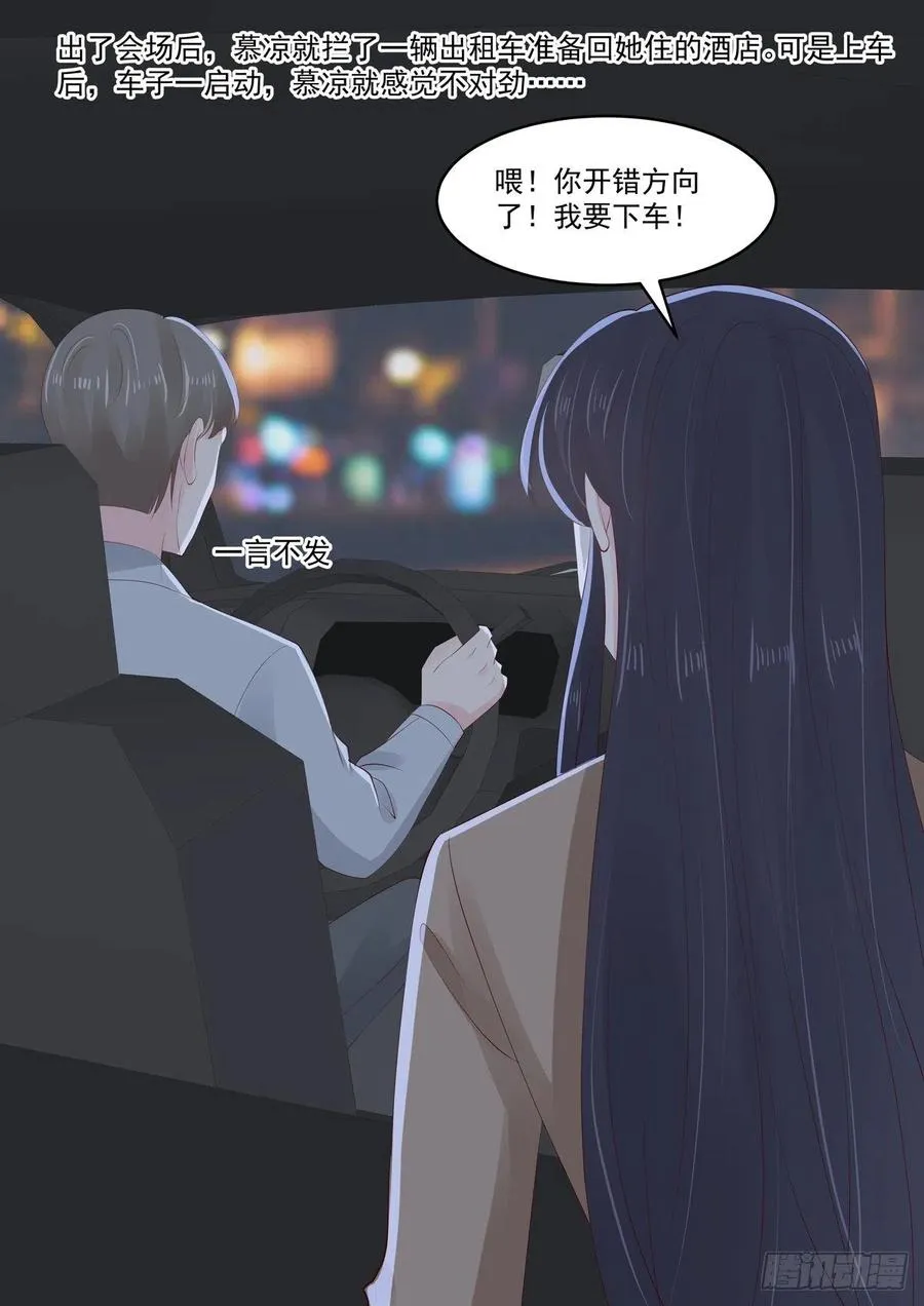 第48话 終究是被推开了 第11页