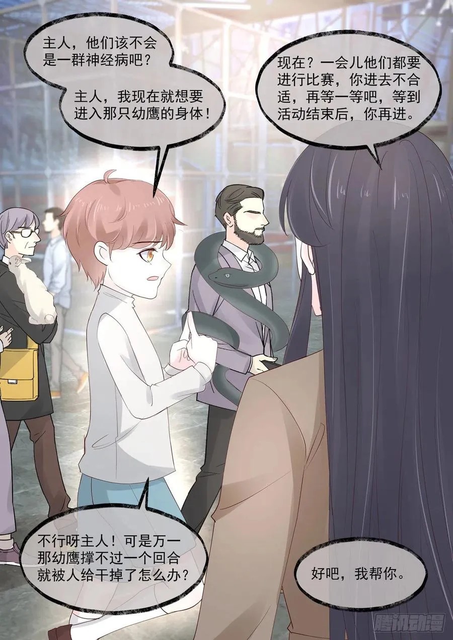 第47话 报仇？随时恭候 第3页