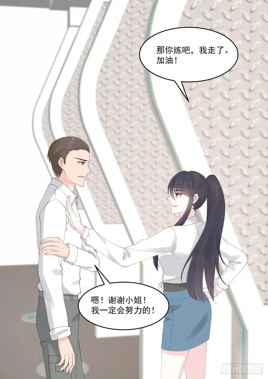 第46话 主人，我想有个身体 第3页
