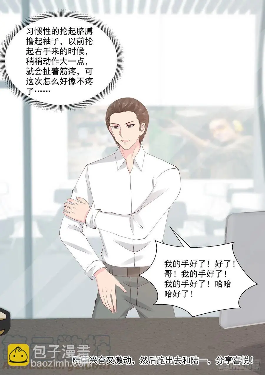 第46话 主人，我想有个身体 第4页
