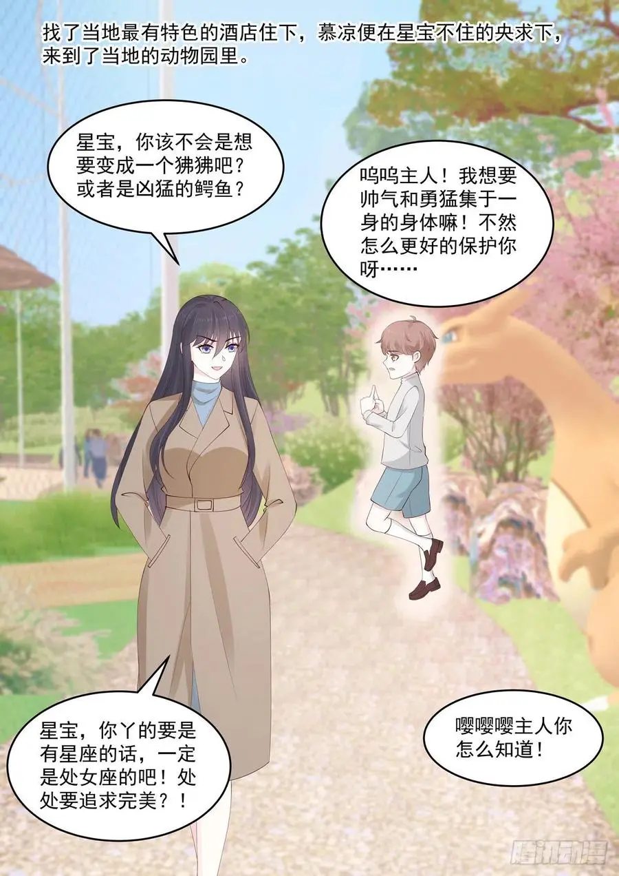第46话 主人，我想有个身体 第8页