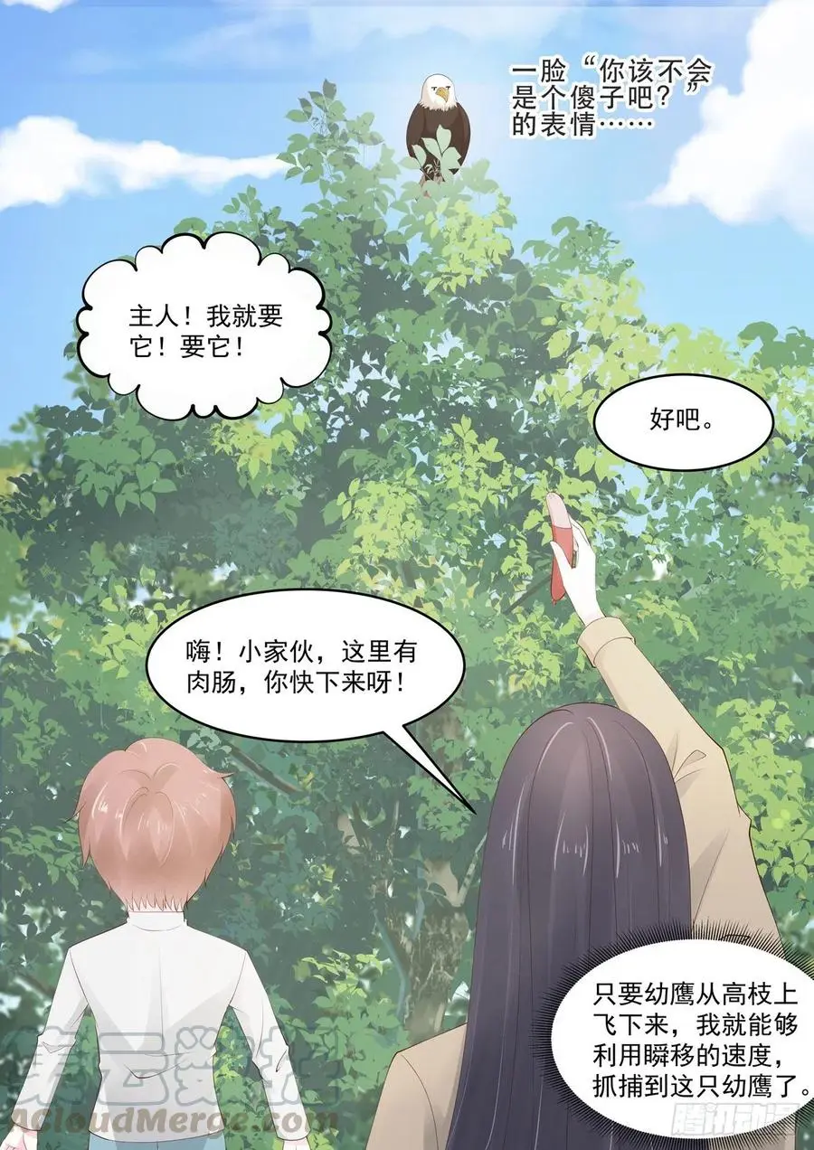 第46话 主人，我想有个身体 第10页