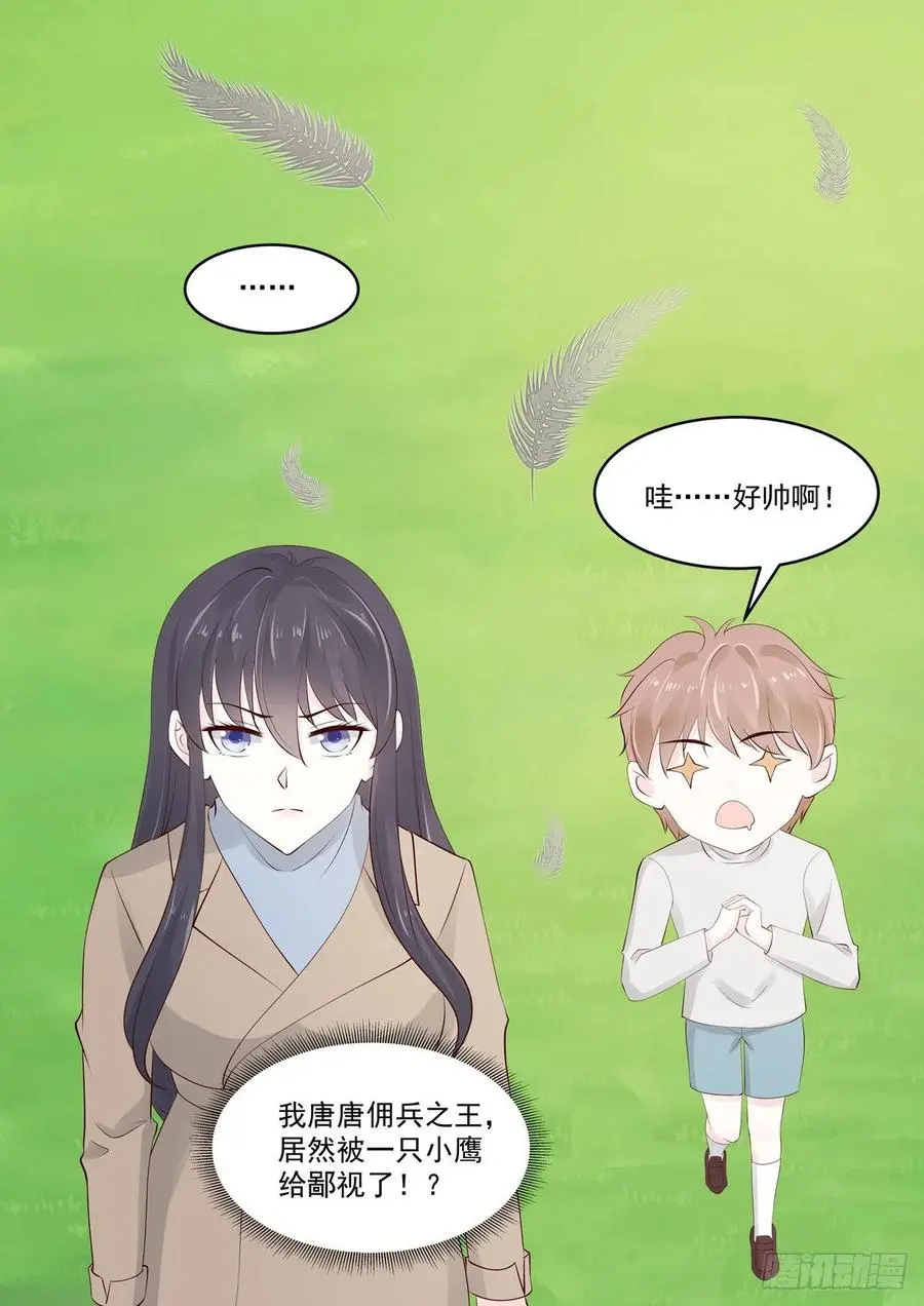 第46话 主人，我想有个身体 第11页