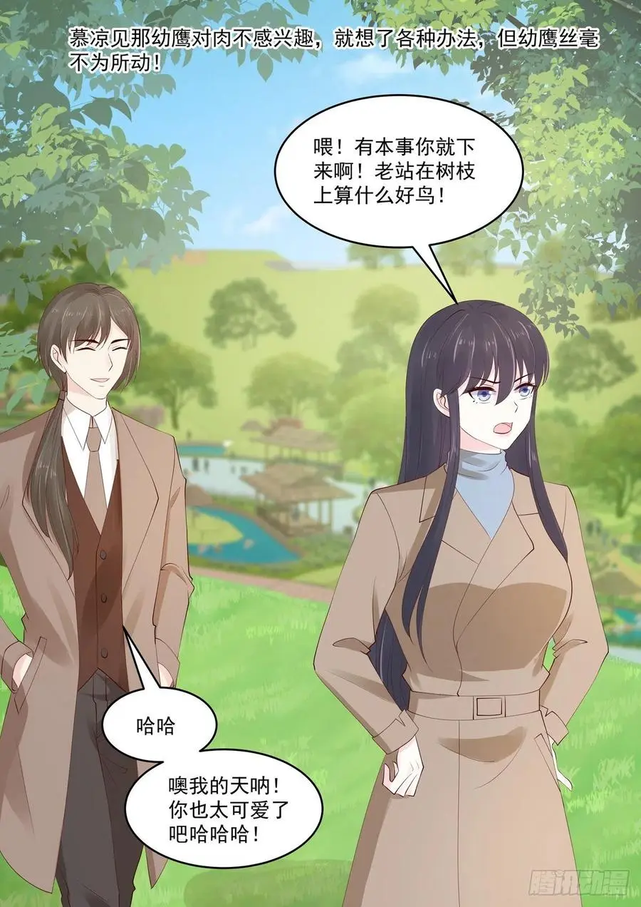 第46话 主人，我想有个身体 第12页