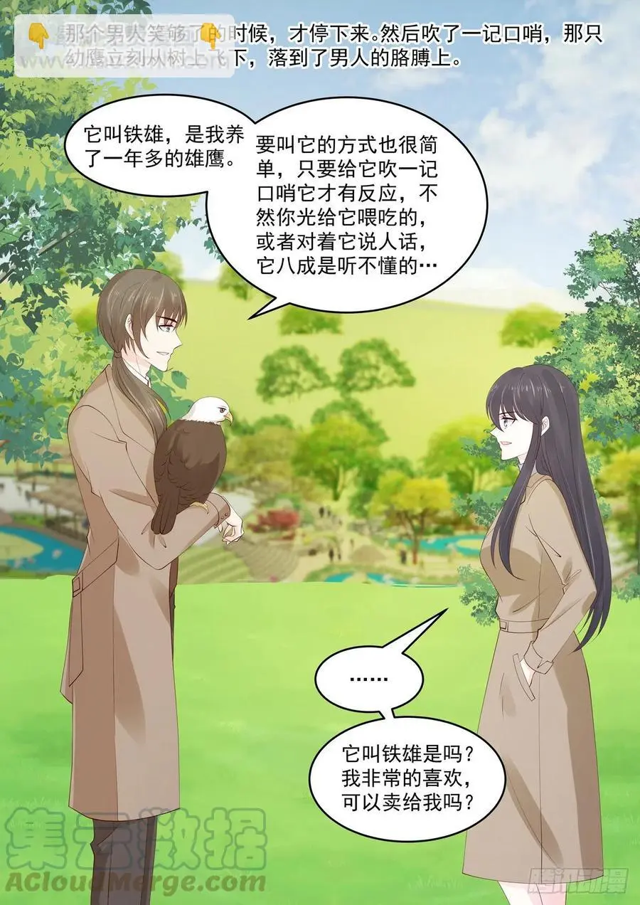 第46话 主人，我想有个身体 第13页