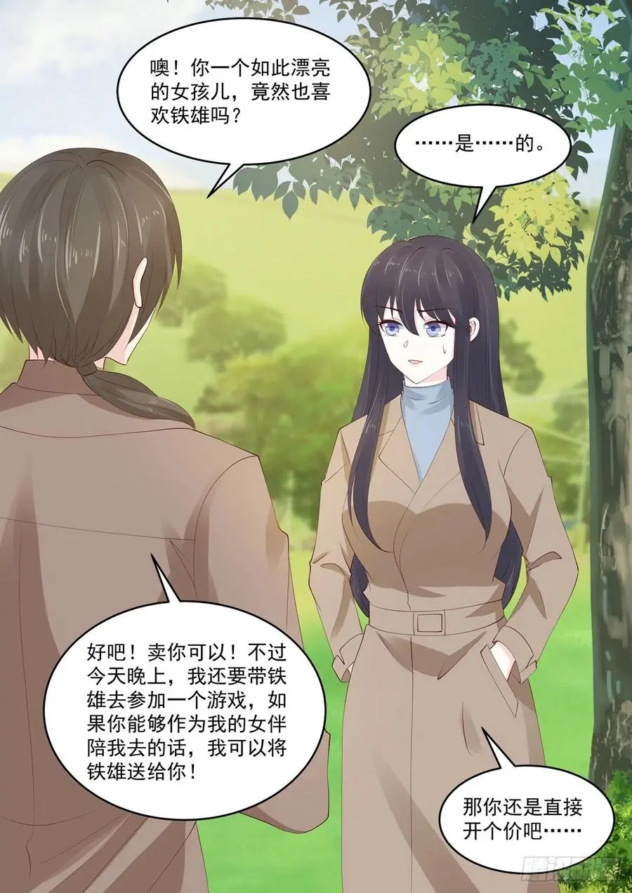 第46话 主人，我想有个身体 第14页