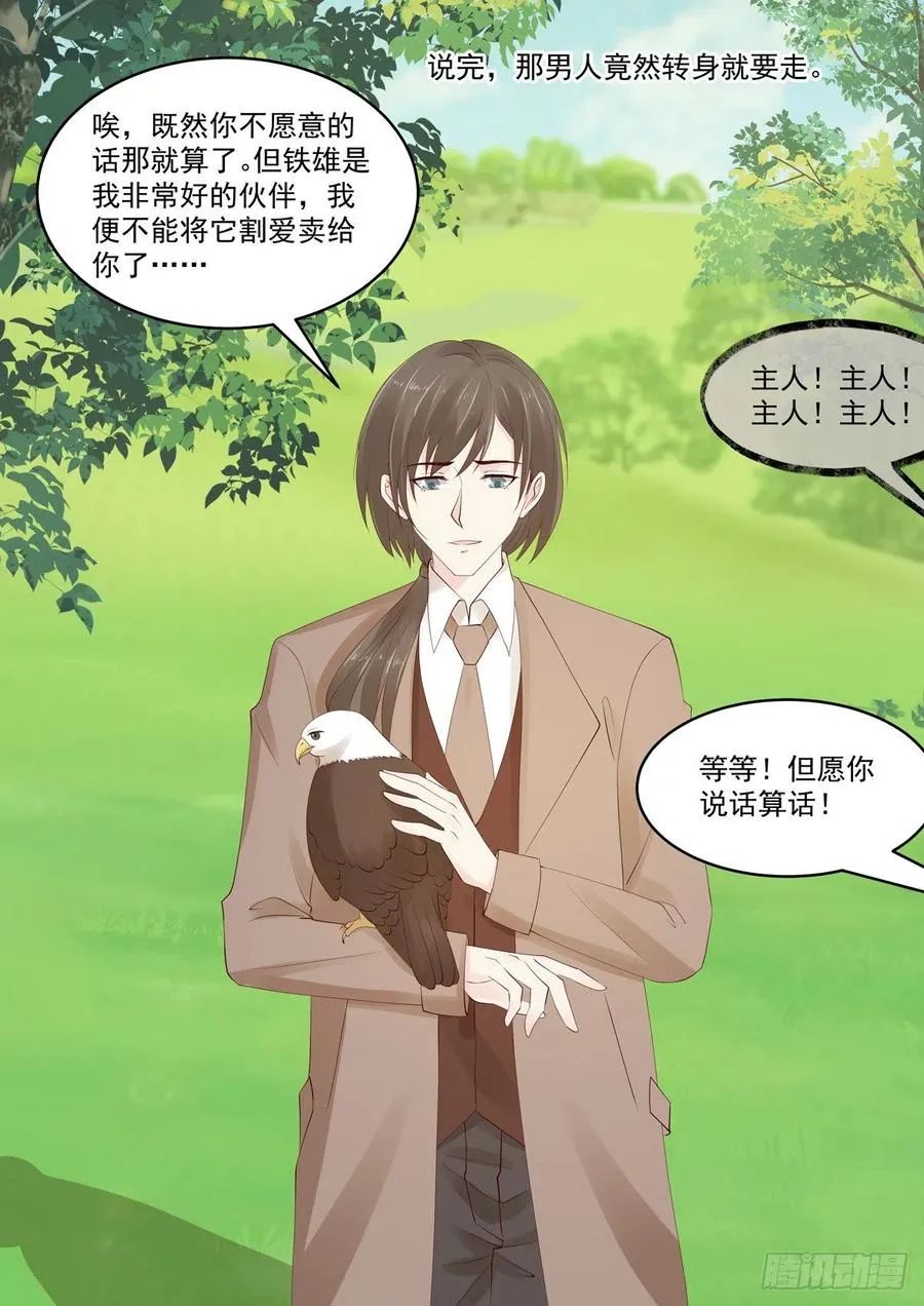 第46话 主人，我想有个身体 第15页