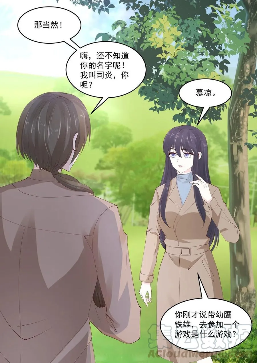 第46话 主人，我想有个身体 第16页