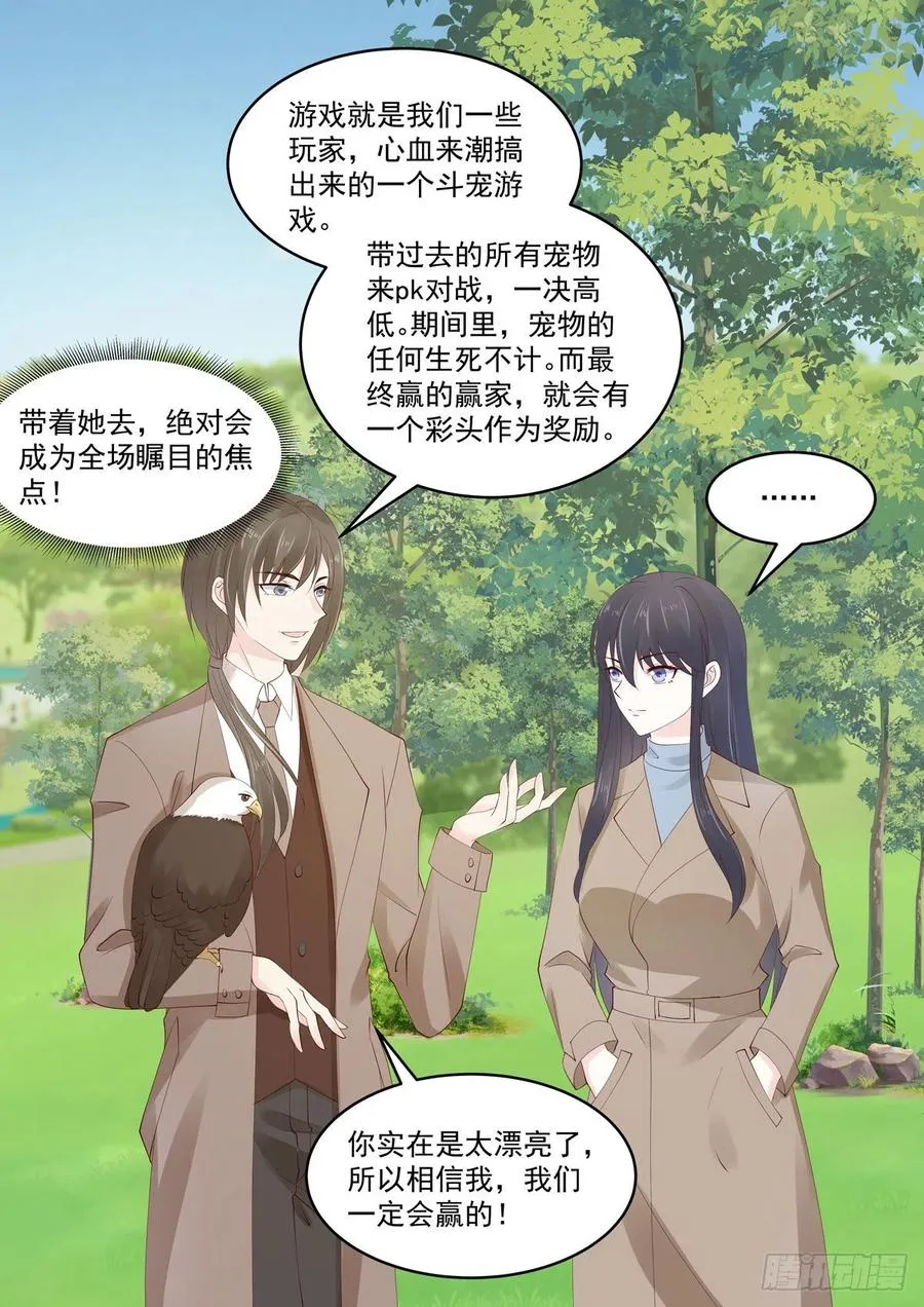 第46话 主人，我想有个身体 第17页