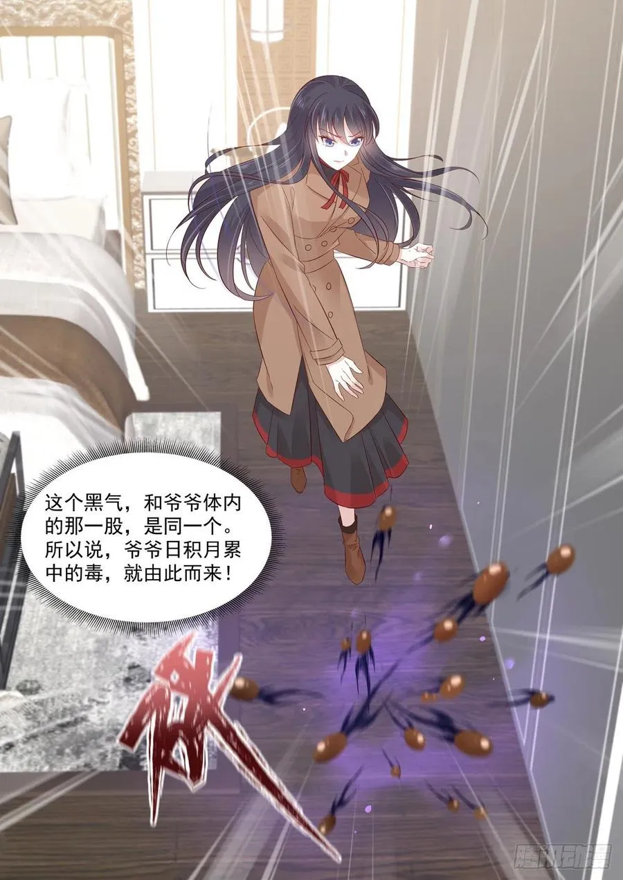 第45话 那丫头还有点良心 第3页