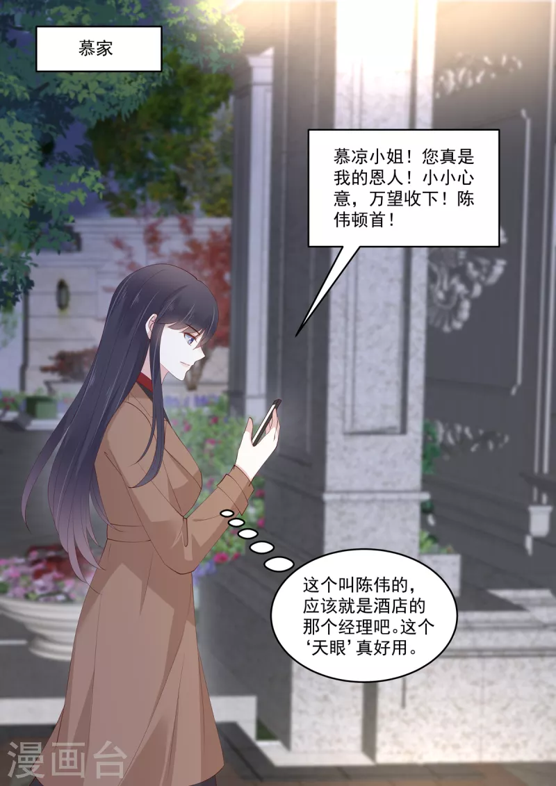 第44话 鱼儿该收网了 第5页