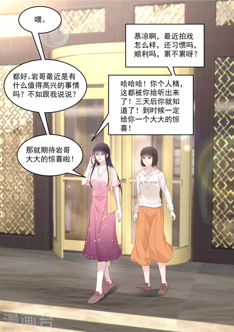 第42话 红毯上的较量 第2页