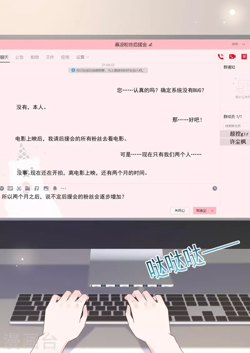 第41话 别动，借我靠靠 第8页