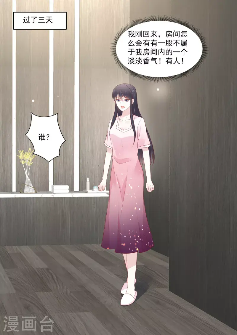 第41话 别动，借我靠靠 第9页