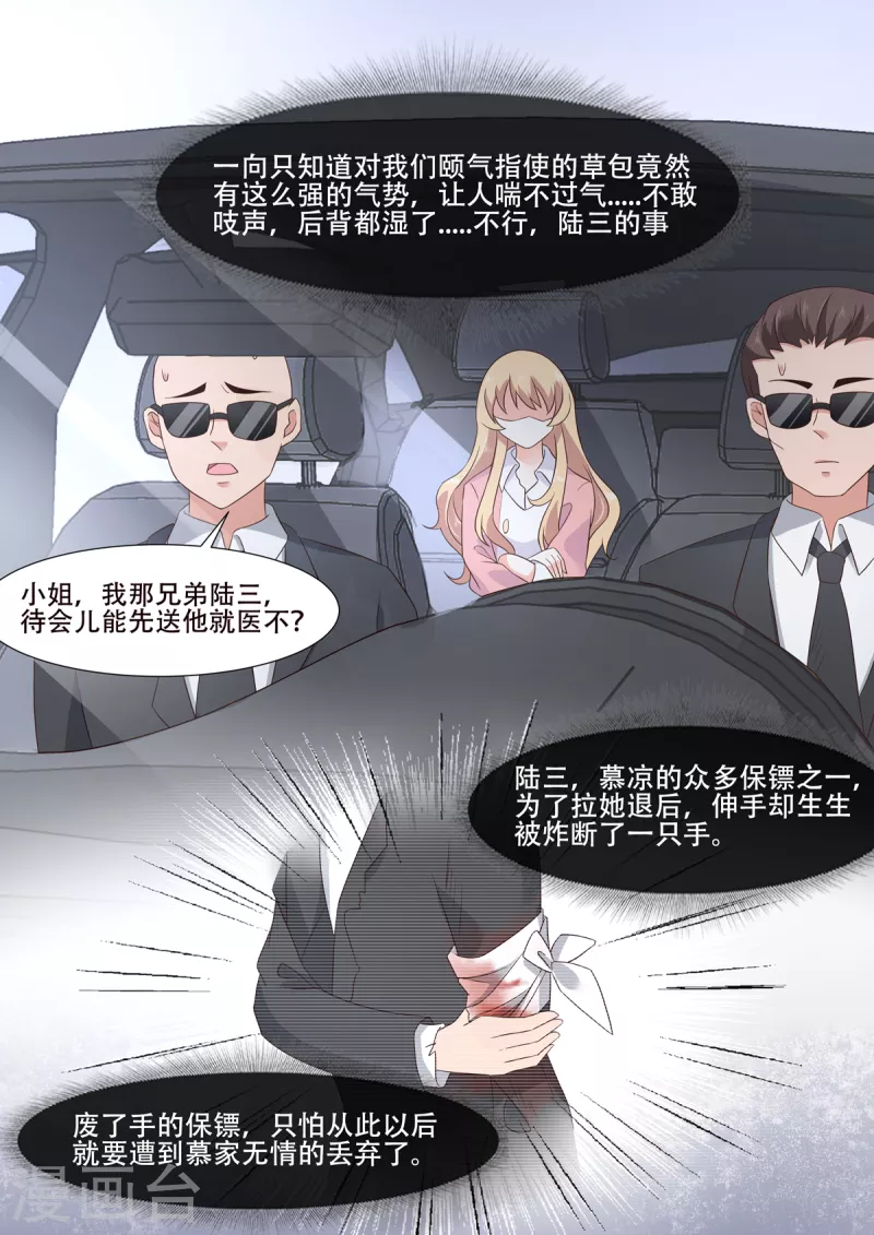 第2话 你成功引起了我的注意 第5页