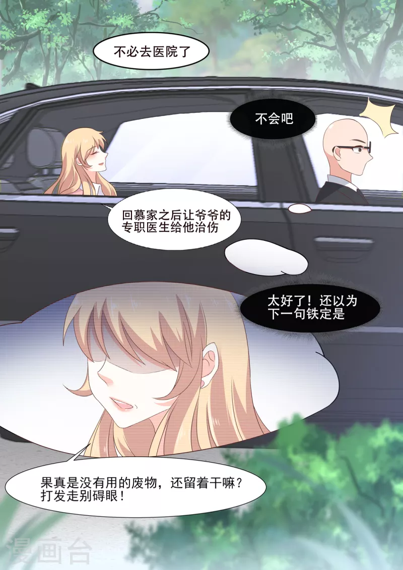 第2话 你成功引起了我的注意 第6页