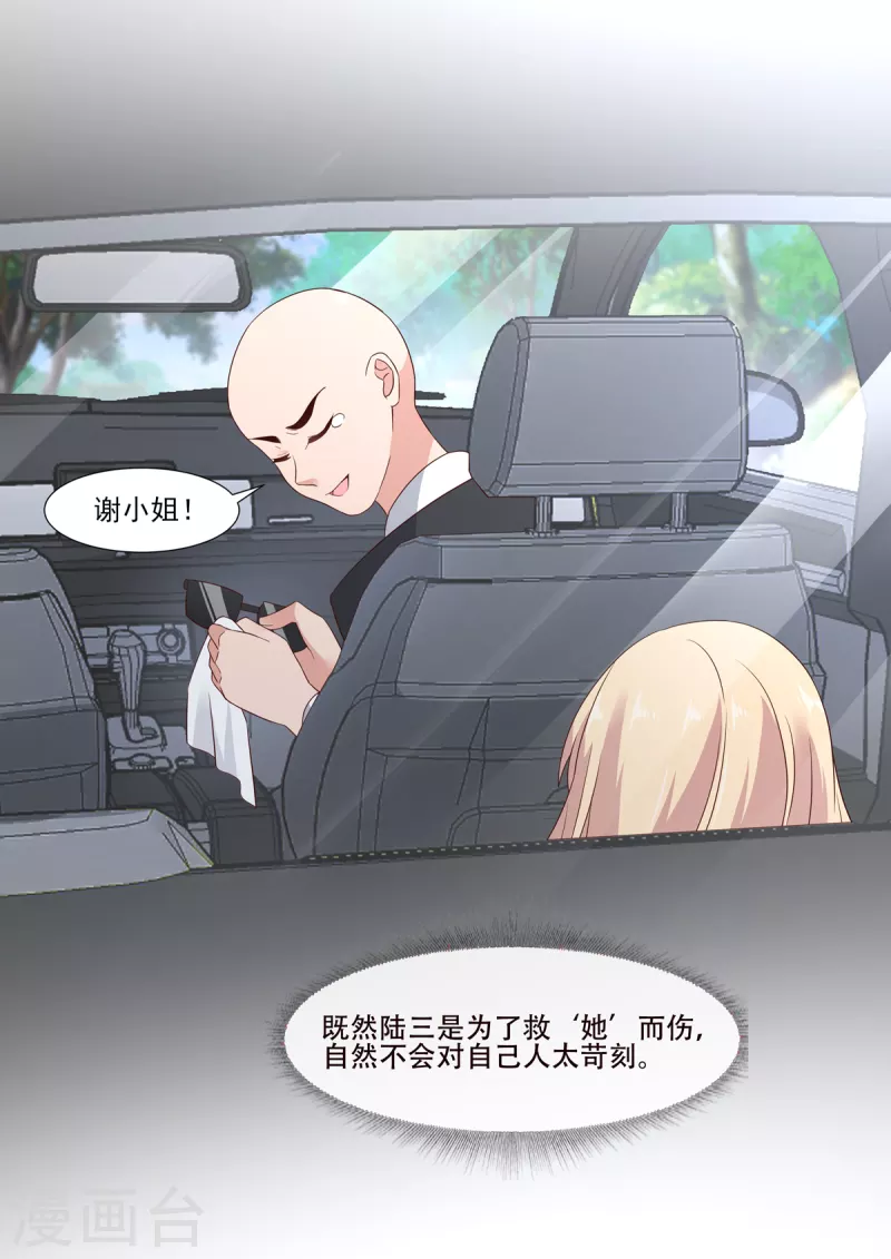 第2话 你成功引起了我的注意 第7页