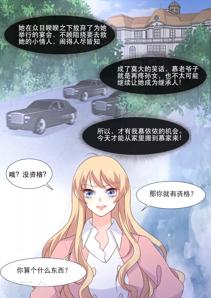 第2话 你成功引起了我的注意 第17页