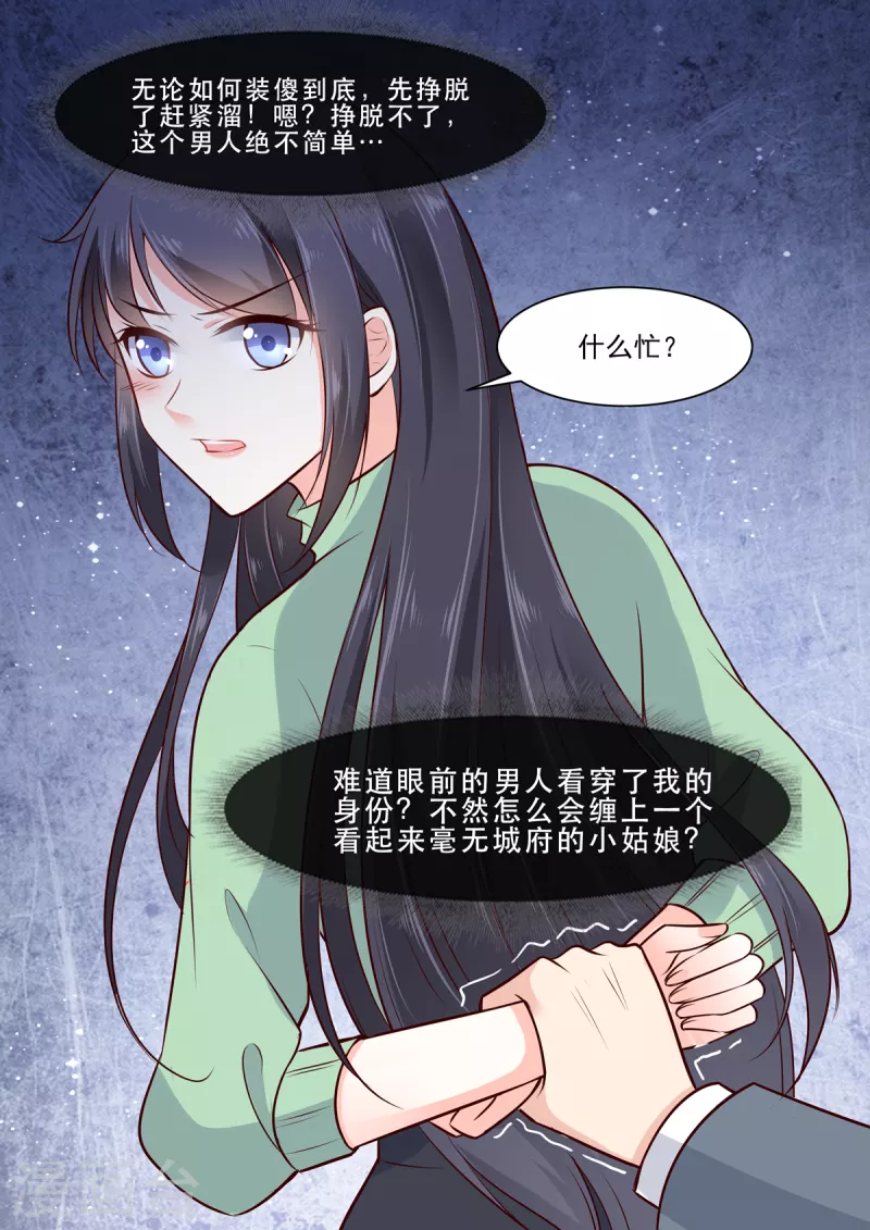 第7话 我的婚约我做主 第2页