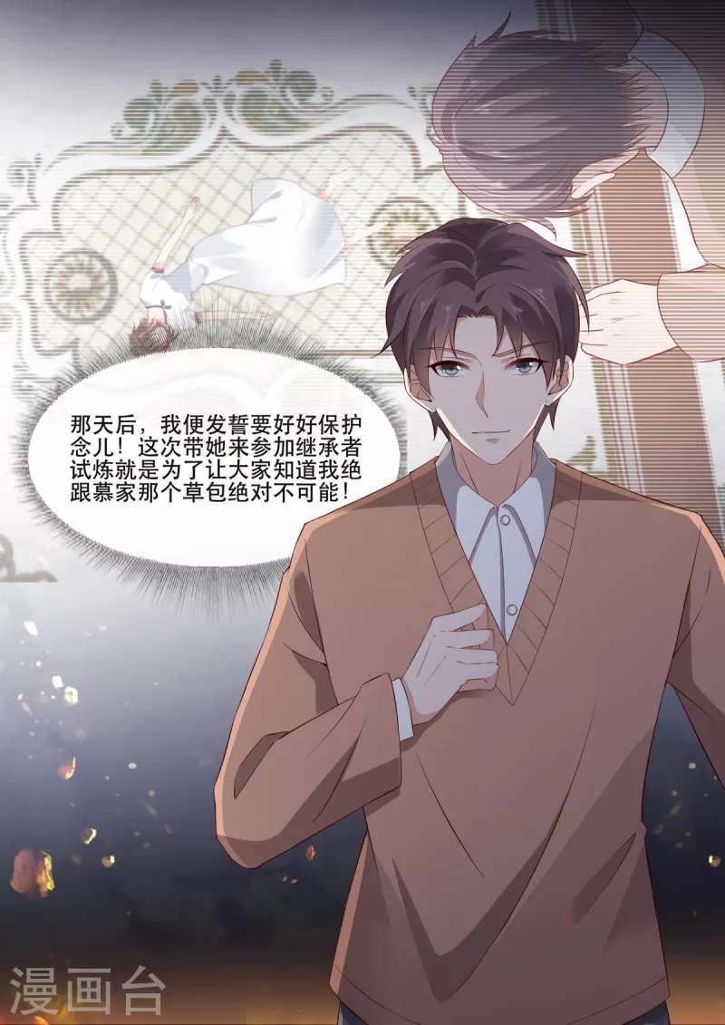 第11话 我这是被绿了？ 第4页