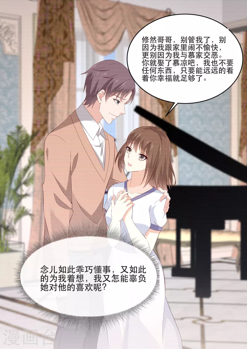 第11话 我这是被绿了？ 第5页