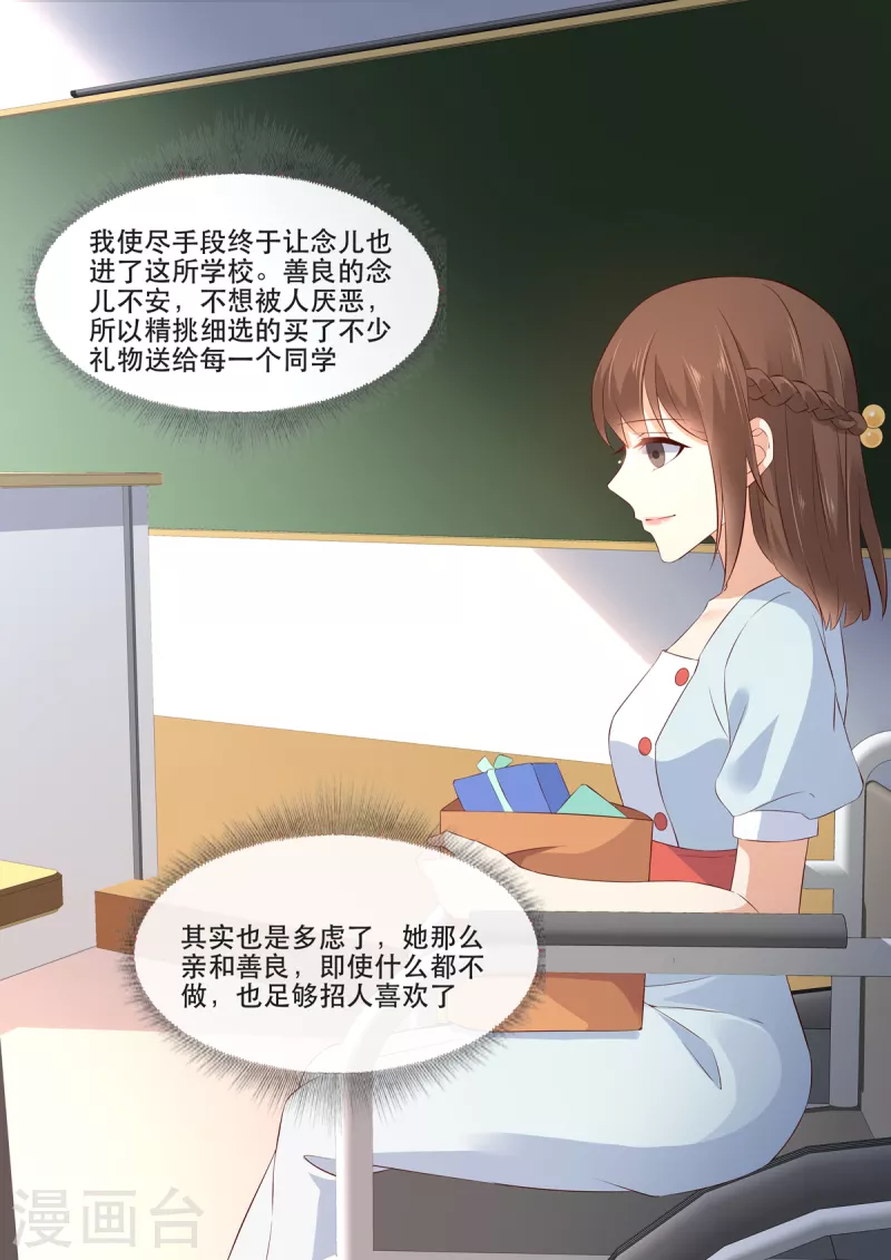 第11话 我这是被绿了？ 第6页