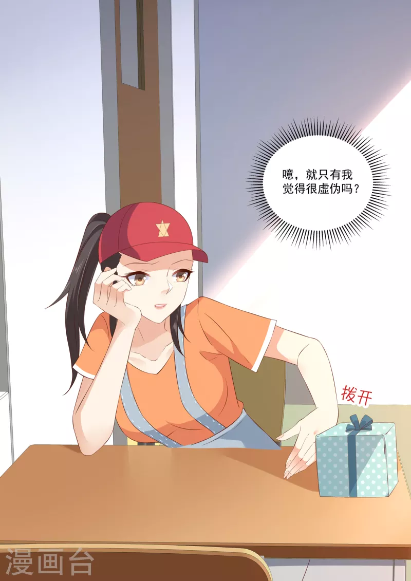第11话 我这是被绿了？ 第7页
