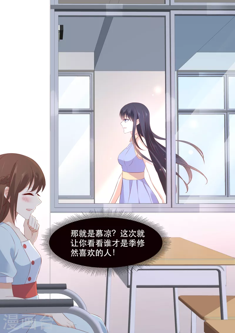 第11话 我这是被绿了？ 第9页
