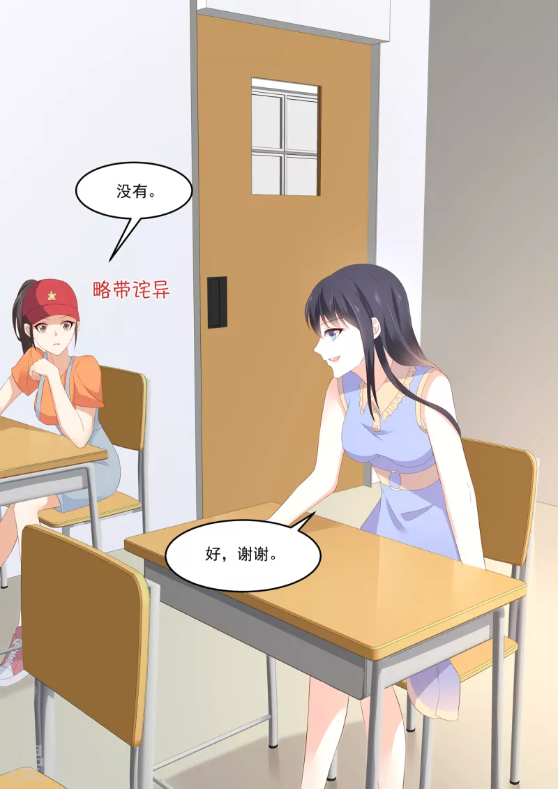 第11话 我这是被绿了？ 第12页