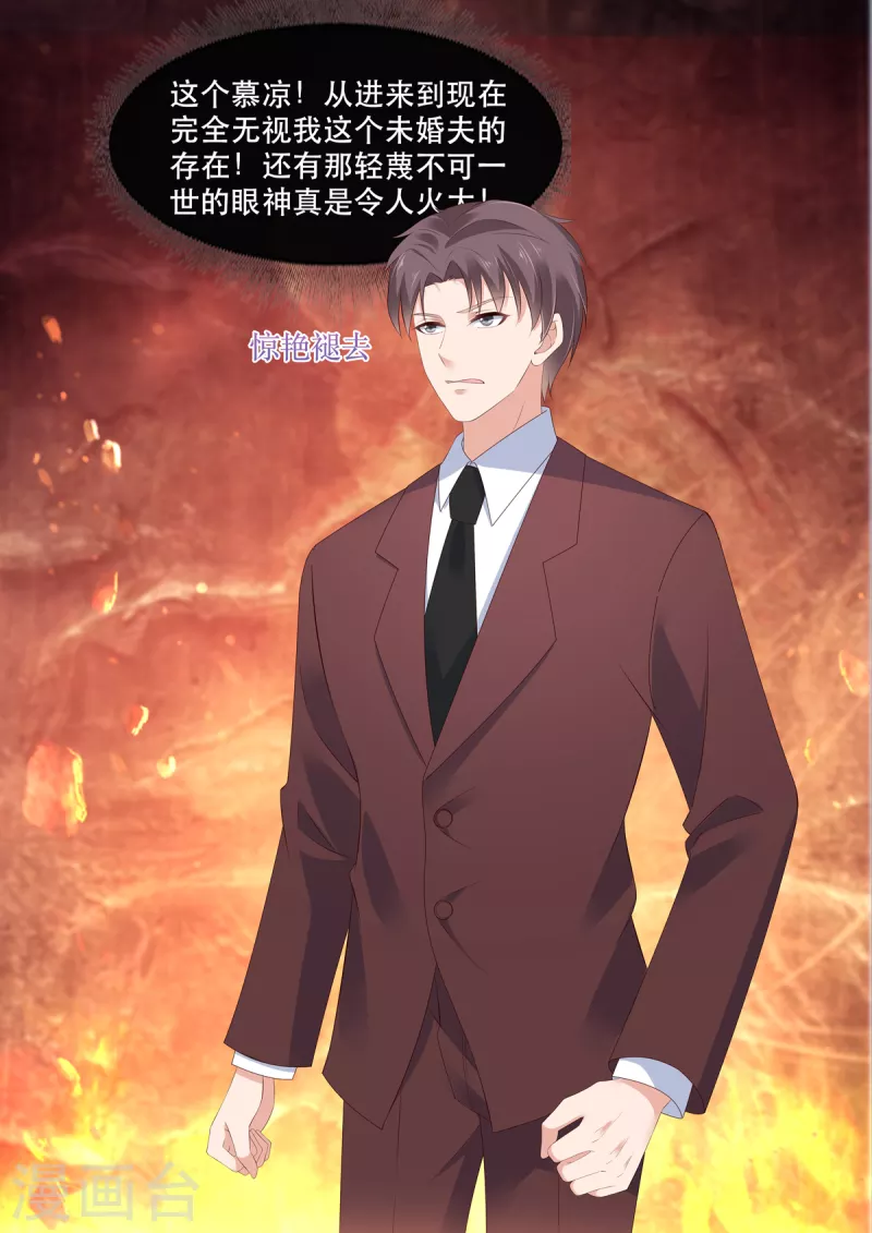 第11话 我这是被绿了？ 第13页