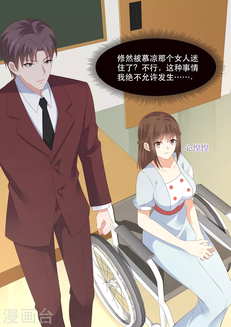 第11话 我这是被绿了？ 第14页