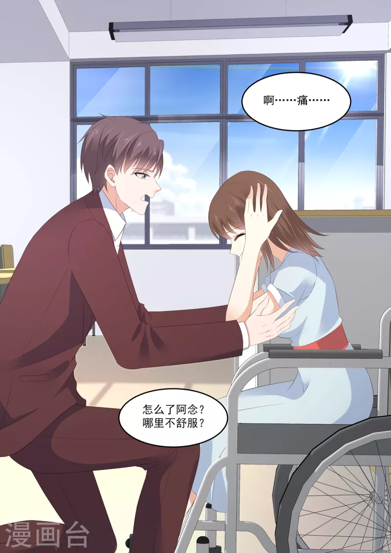 第11话 我这是被绿了？ 第15页