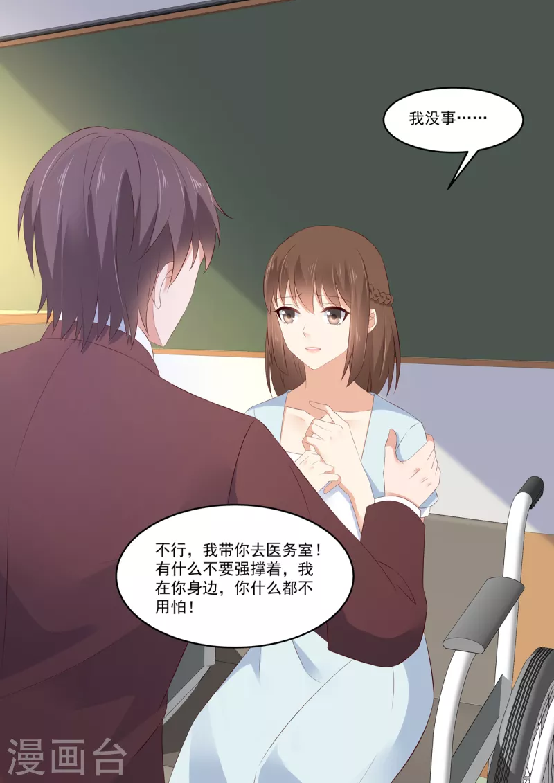 第11话 我这是被绿了？ 第16页