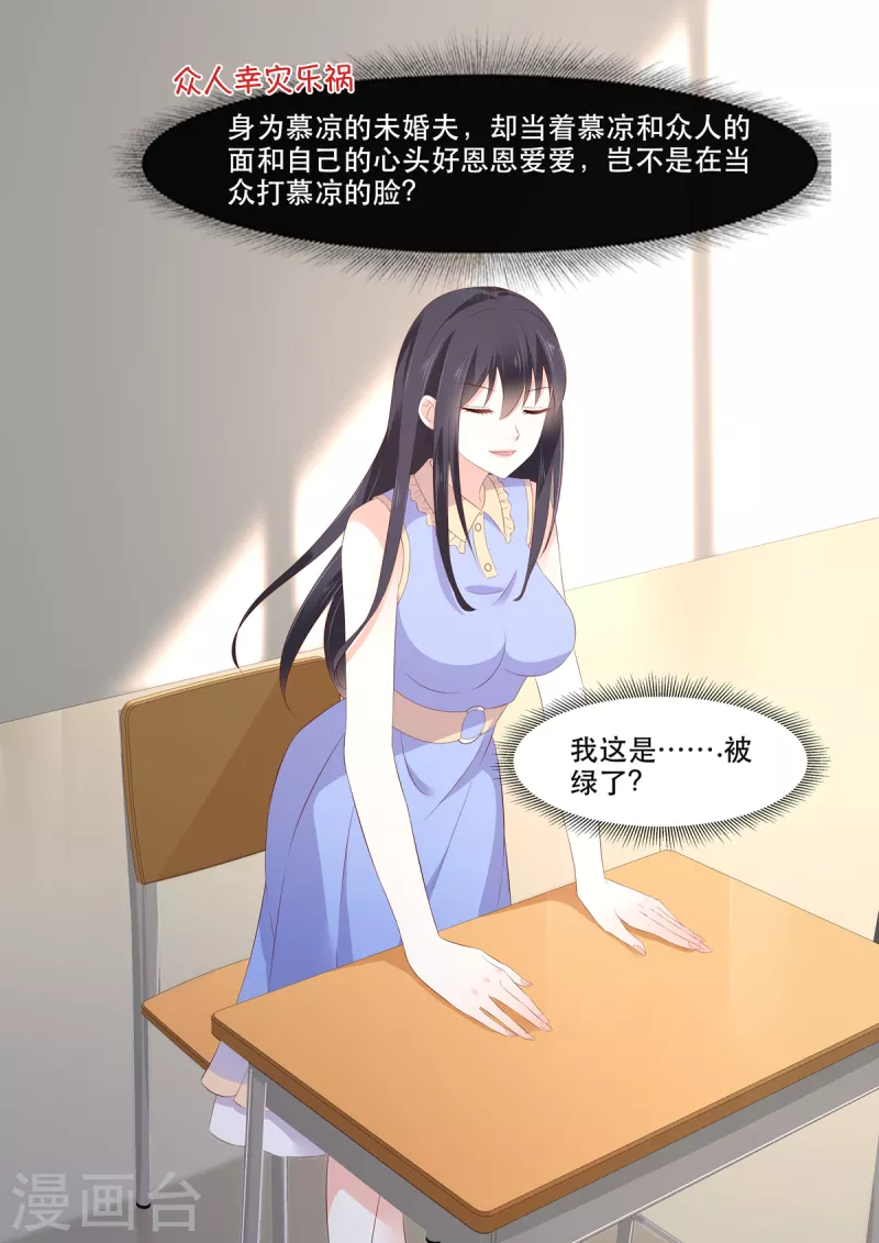 第11话 我这是被绿了？ 第17页