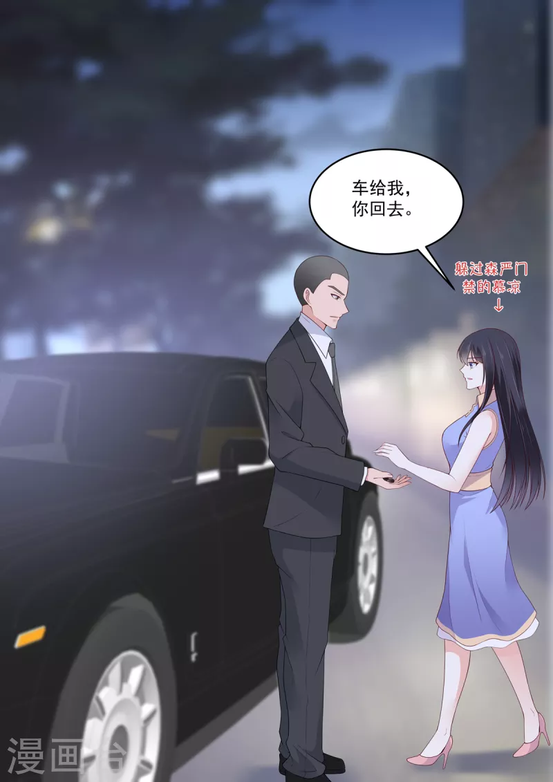 第14话 请不要随便给自己加戏 第13页